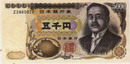 5000 yen note